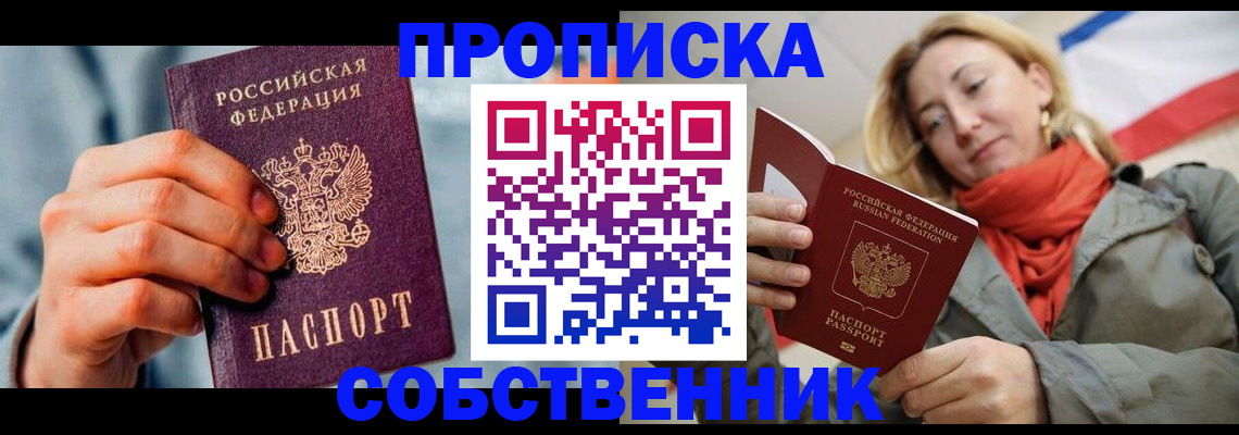 временная прописка в Новоульяновске